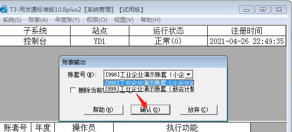 深圳用友代理商