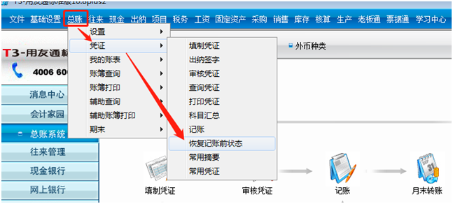 深圳用友软件