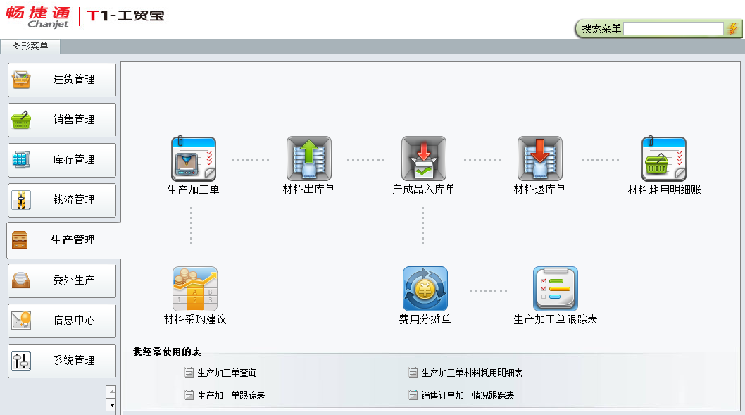 用友畅捷通T1工贸宝