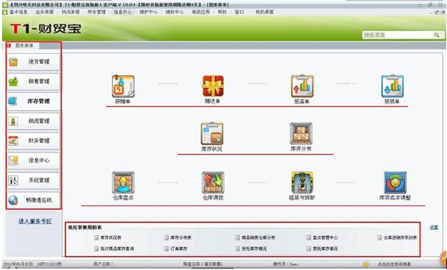 畅捷通T1财贸宝