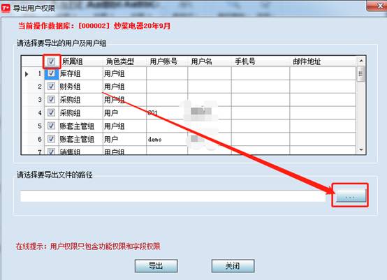 东莞用友