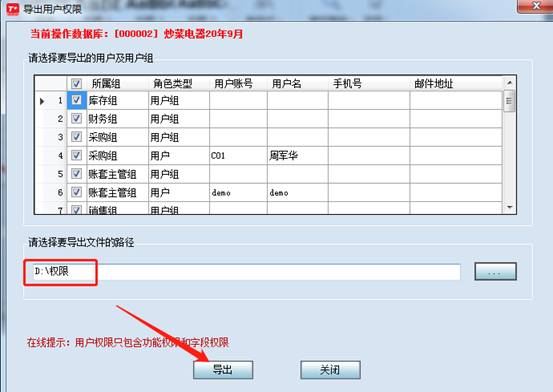 东莞用友