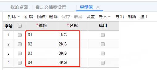 东莞用友