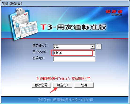 深圳用友代理商