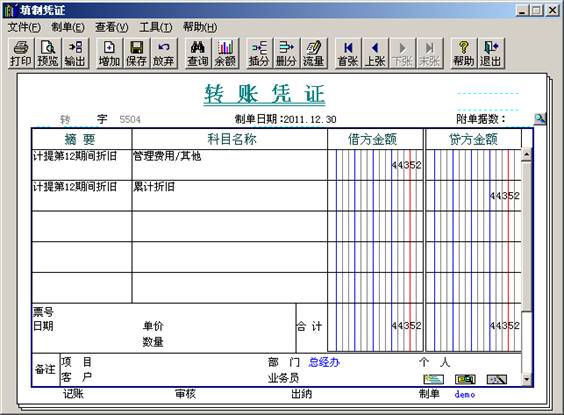 深圳用友软件有限公司