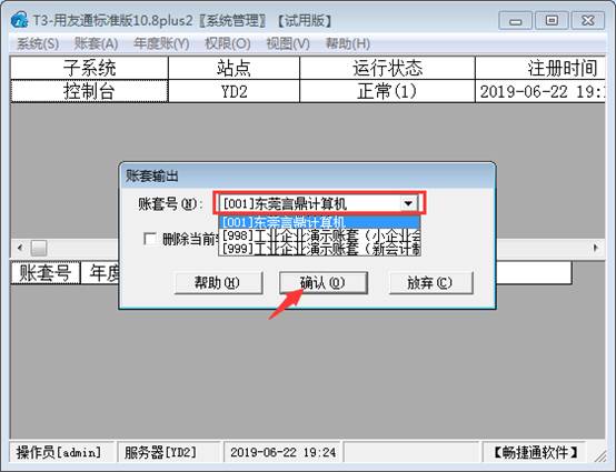 深圳用友代理商