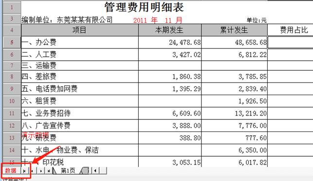 深圳用友软件