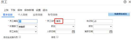 深圳用友软件