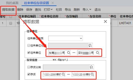 东莞用友