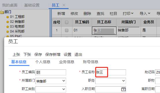 深圳用友软件