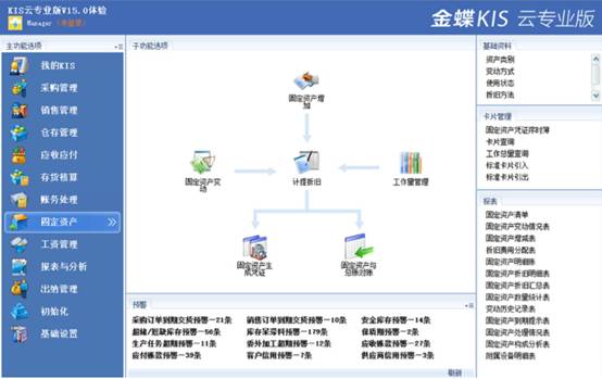 广州金蝶