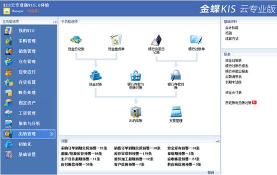 广州金蝶