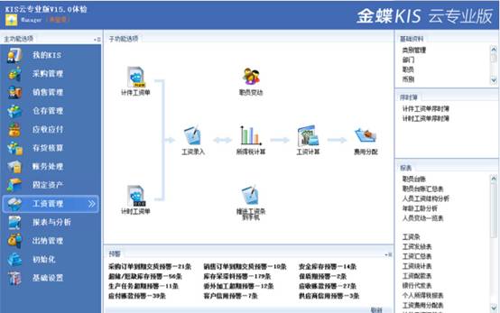 广州金蝶