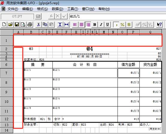 深圳用友软件有限公司