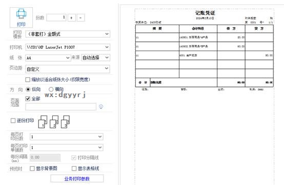 深圳用友软件有限公司