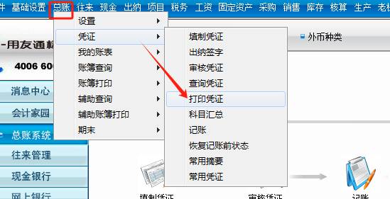 深圳用友软件有限公司