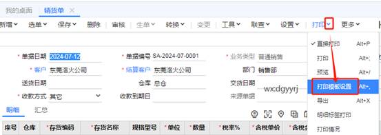 深圳用友软件有限公司