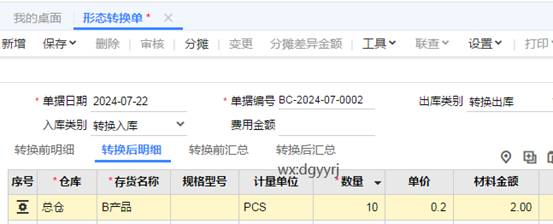 深圳用友