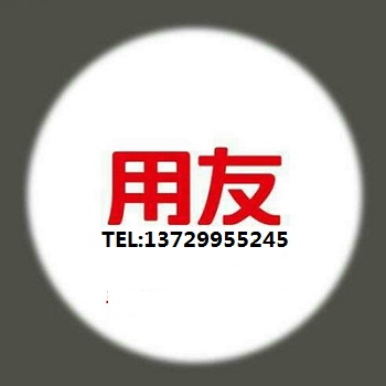 成都用友 成都用友