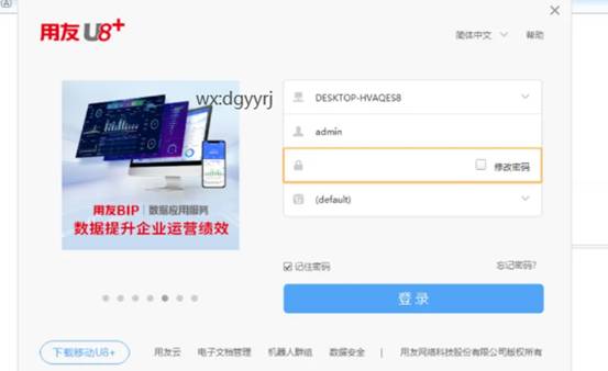 深圳用友