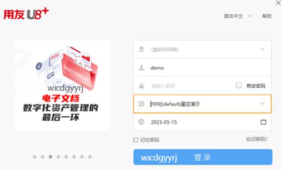深圳用友