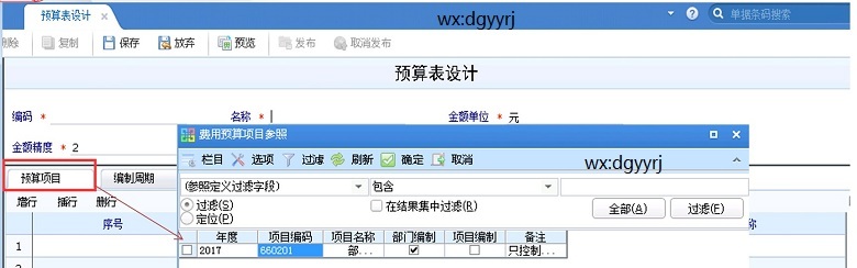 深圳用友
