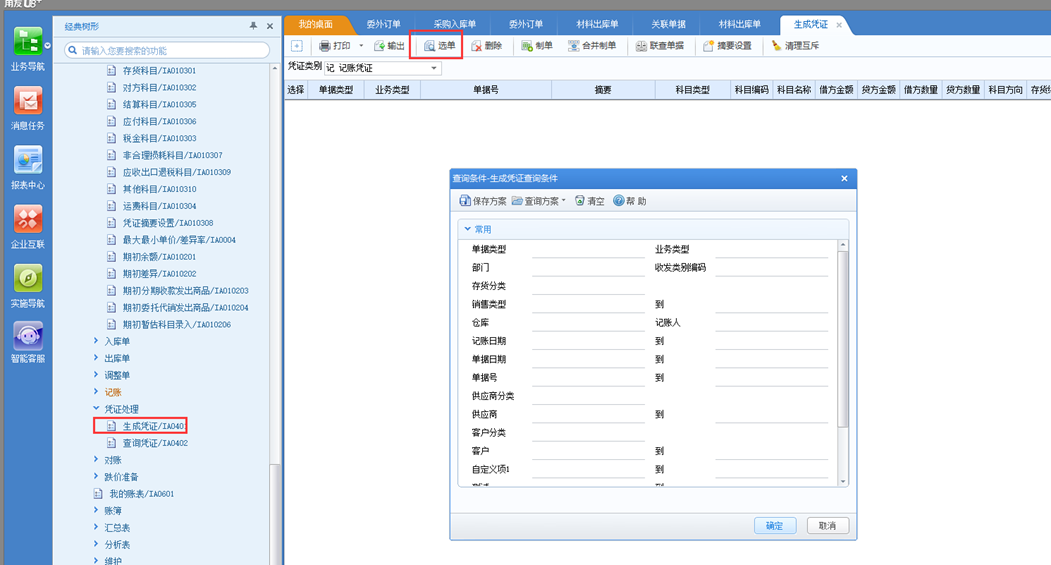 深圳用友