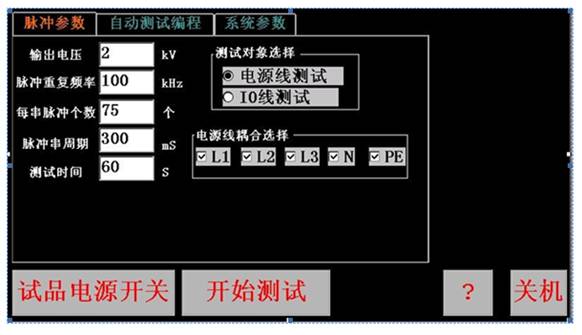全自动电快速瞬变脉冲群发生器