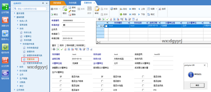 广州用友