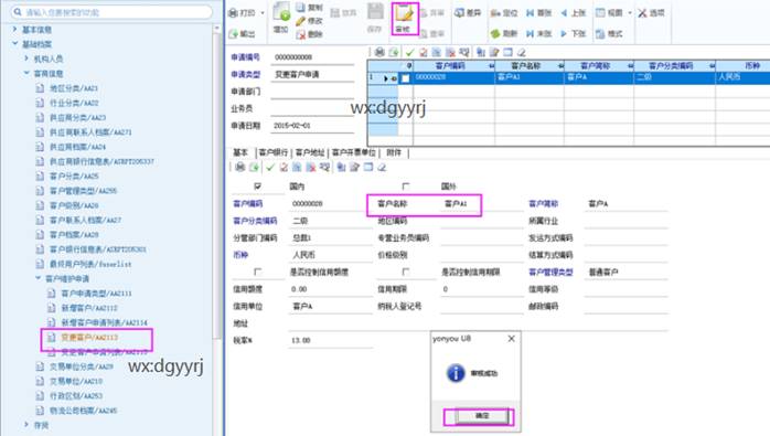 广州用友