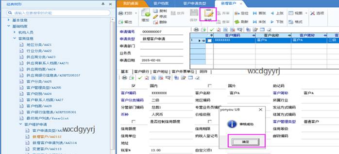 广州用友