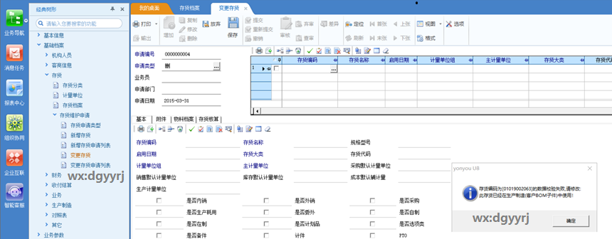 广州用友