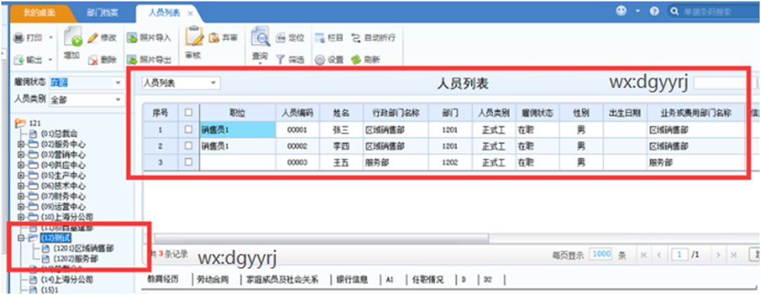 深圳用友